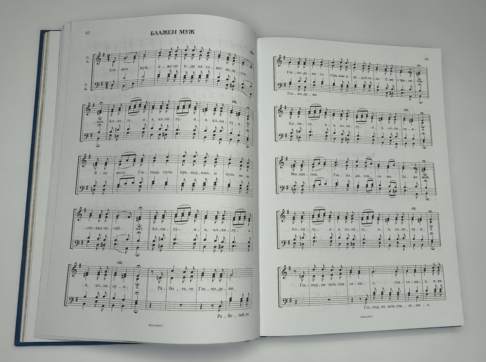 №250 ОЗЕРОВ Николай Иванович. Собрание богослужебных песнопений: для хора без сопровождения.