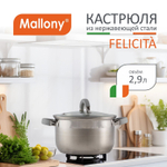Кастрюля из нерж.стали Mallony Felicita (2.9л)