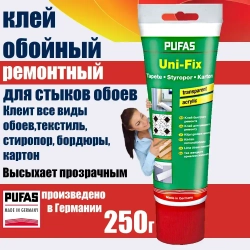 Клей для обойных швов для всех видов обоев Pufas Uni-Fix, 250 г. Германия Пуфас для подклейки обоев