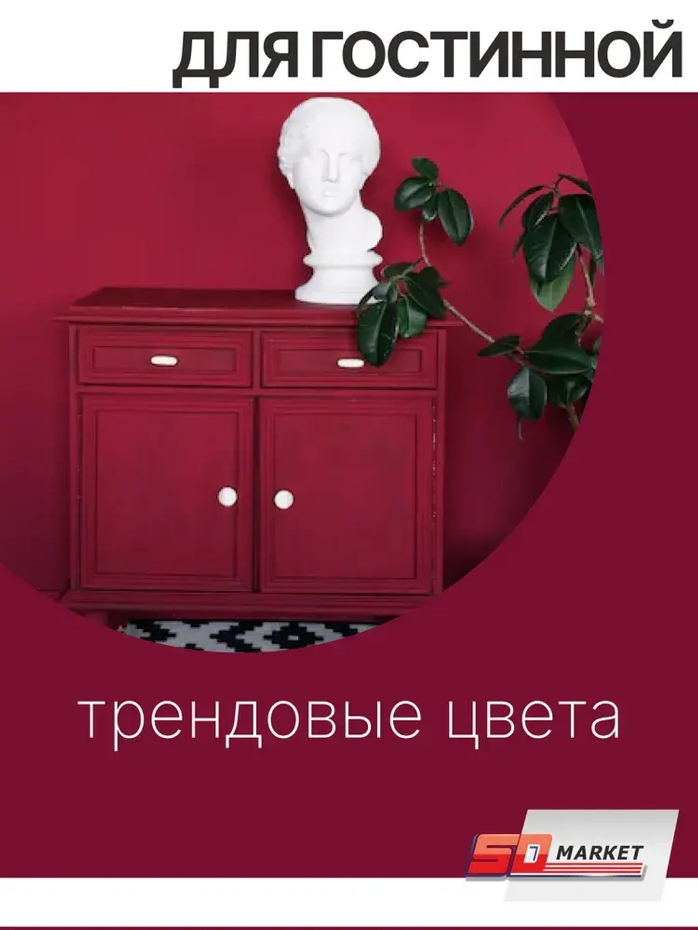 Краска для стен и мебели мерло / вишневая 750 гр , SOLEX