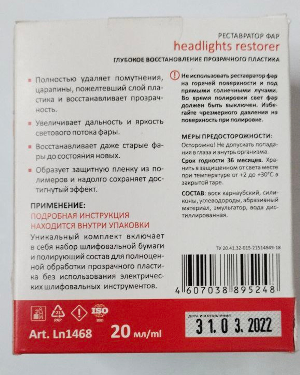 Реставратор фар "+полироль" LN1468 LAVR Headlights restorer 20мл