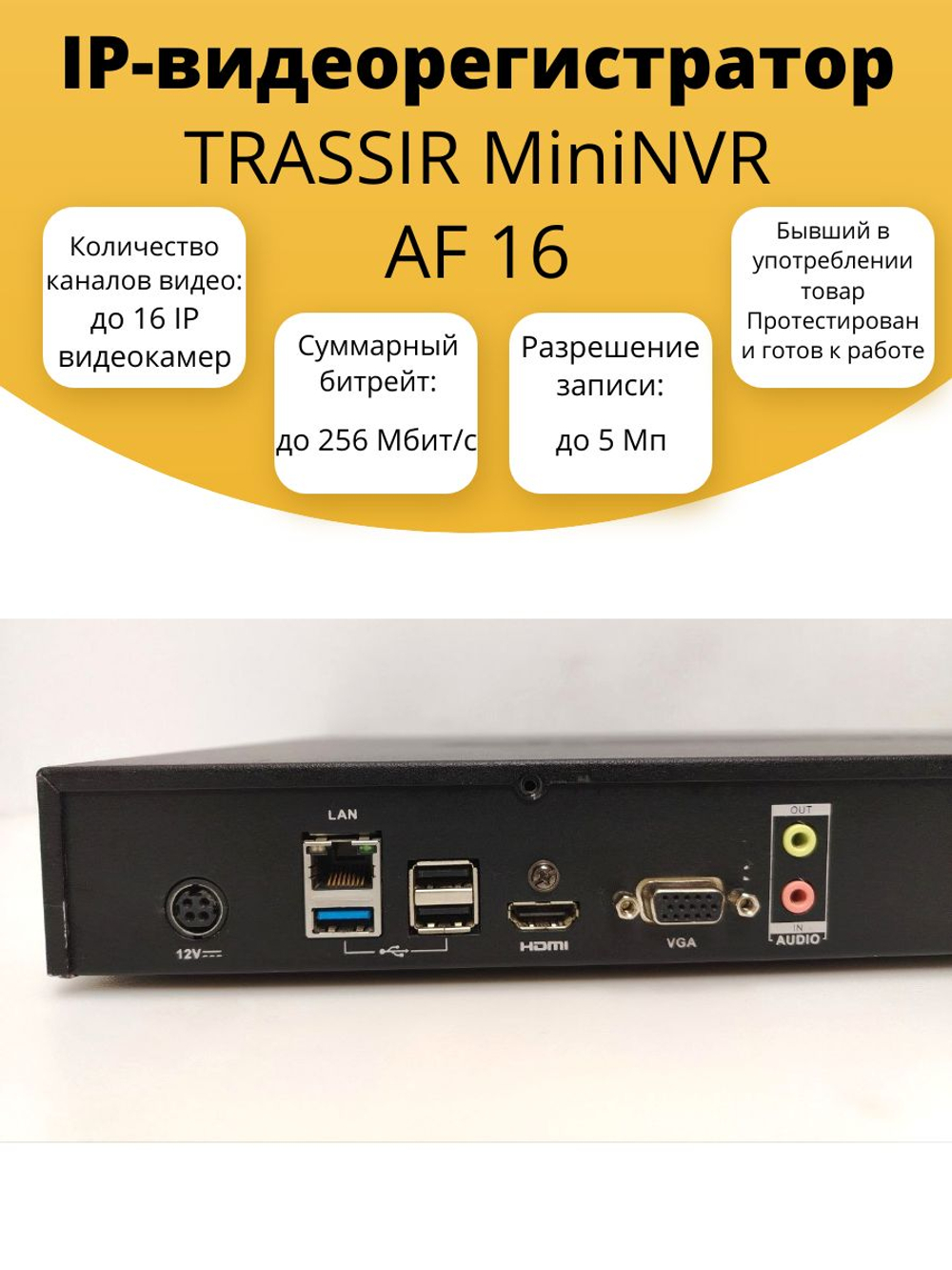 IP-видеорегистратор TRASSIR MiniNVR AF 16