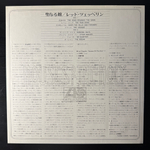 Led Zeppelin ‎– Houses Of The Holy (Япония 1976г.)