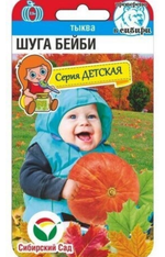 Тыква Шуга Бейби 5 шт СМТК-08