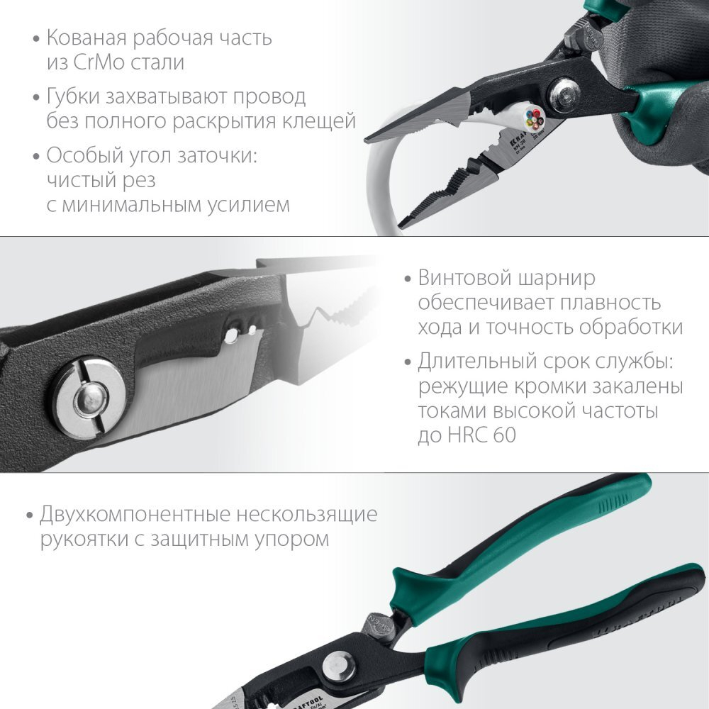 KRAFTOOL  KM-20 резка d 15мм, зачистка 0.75–2.5мм2, Клещи многофункциональные (23336-20)