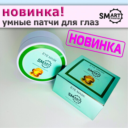 УМНЫЕ ПАТЧИ ДЛЯ ГЛАЗ Smart