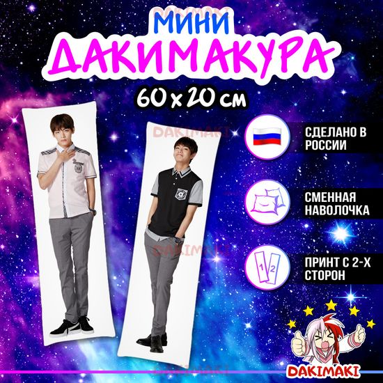 Мини дакимакура Ви из БТС | BTS арт. M0335, 60х20 см