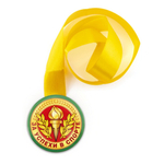 Медаль ЗА ВОЛЮ К ПОБЕДЕ.\ Медаль ЗА УСПЕХИ В СПОРТЕ