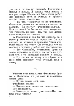Родная речь. Книга для чтения в 1 классе начальной школы | Е.Е. Соловьева; Л.А. Карпинская; Н.Н. Щепетова