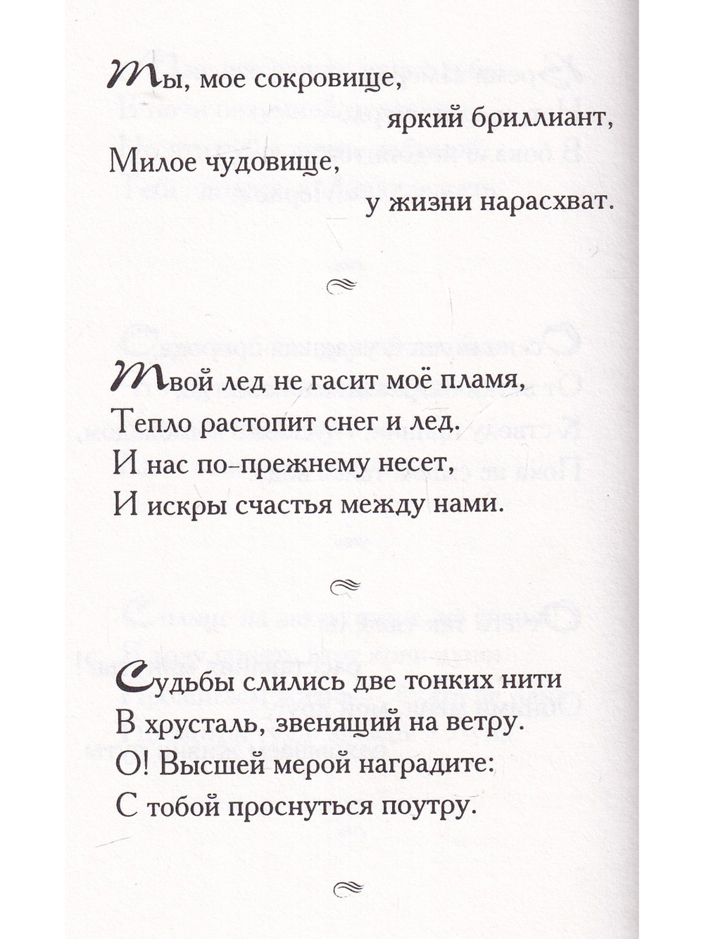 Чаша бытия
