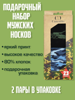 Носки мужские набор (2 пары в упаковке)