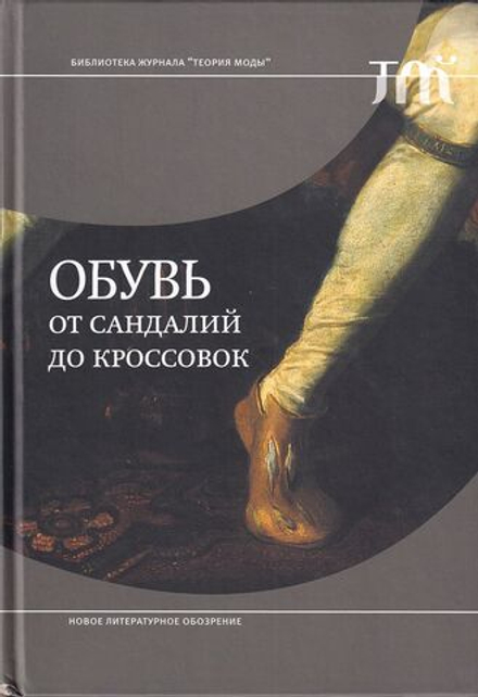 Обувь: от сандалий до кроссовок
