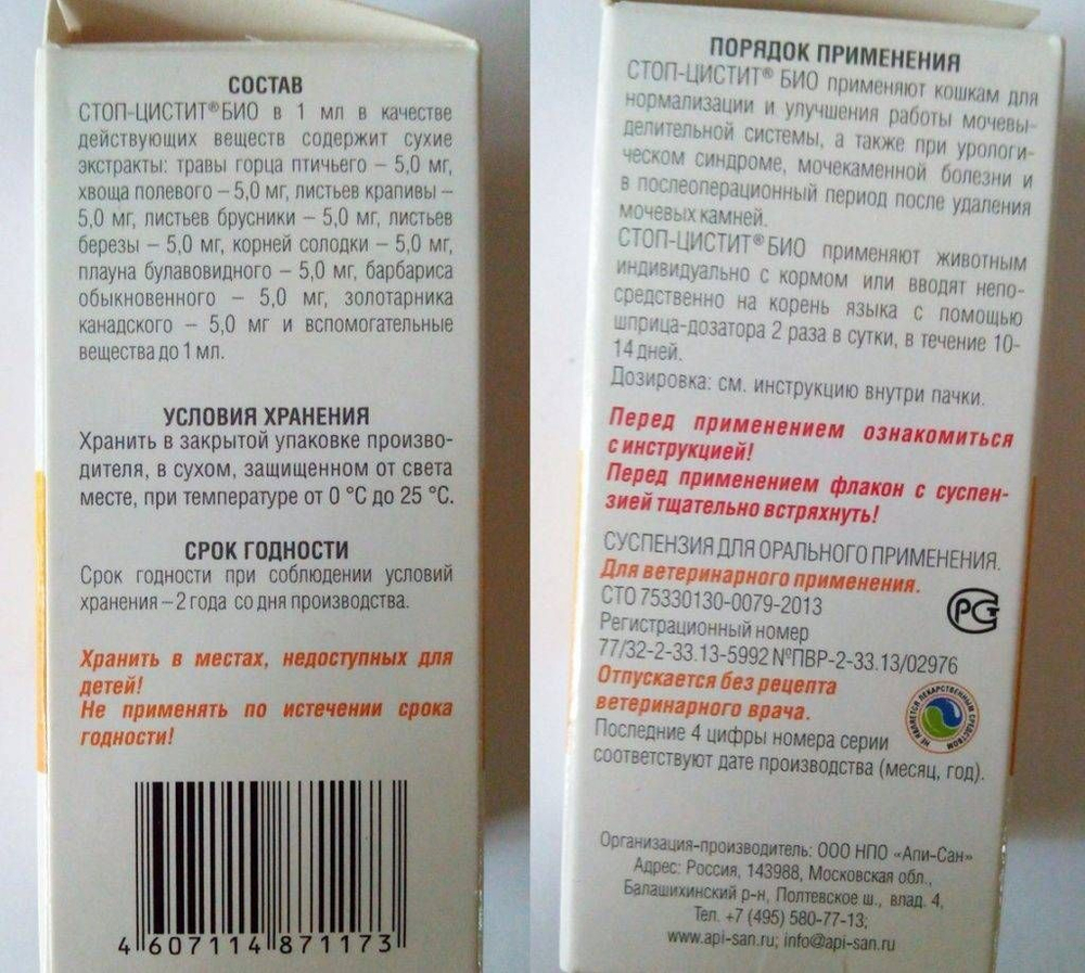 Стоп-цистит Био для кошек, суспензия для приема внутрь, 30 мл х 2, Комплект из 2-х упаковок