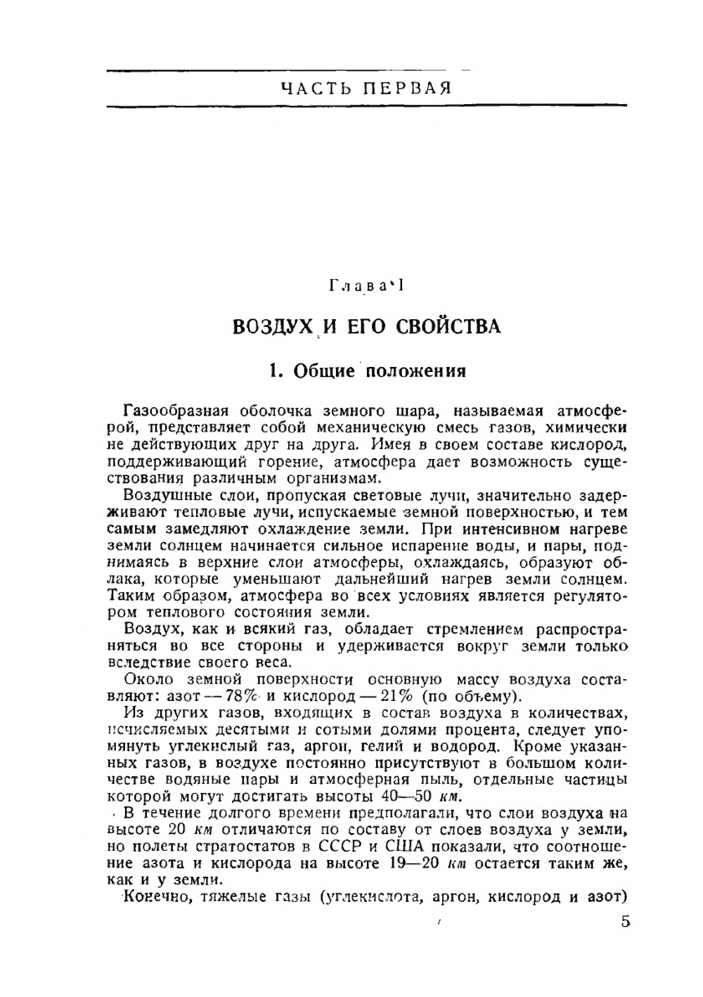Воздухоплавание | Н.П. Полозов