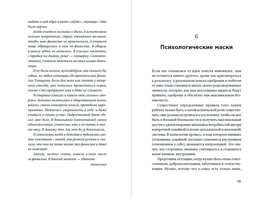 Быть, а не стыдиться