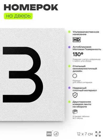 Номер на дверь 153, табличка на дверь для офиса, квартиры, кабинета, аудитории, склада, белая 120х70 мм, Айдентика Технолоджи