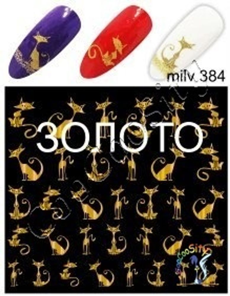 Слайдер-дизайн для ногтей Кошки milv 384 золото