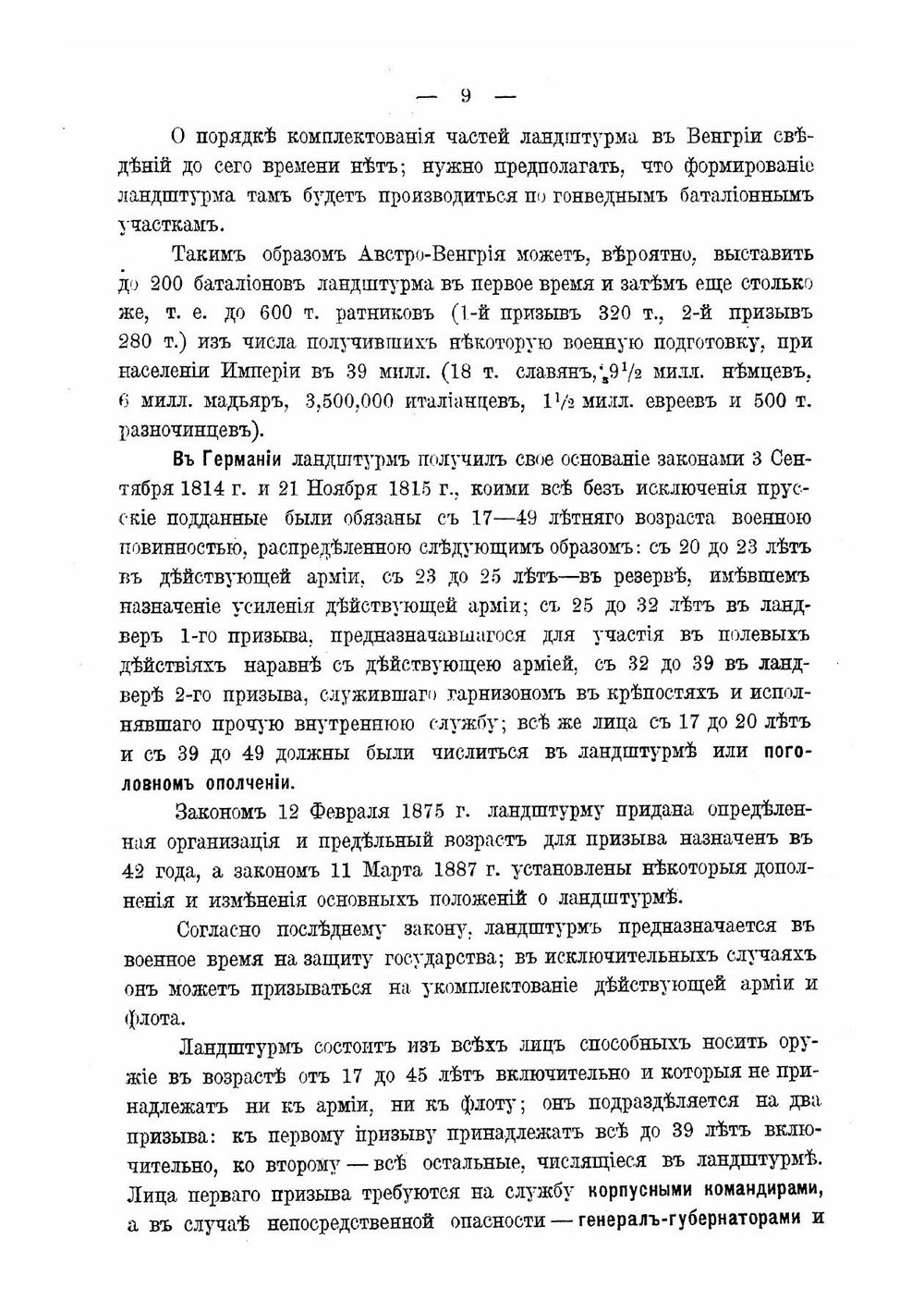 Государственное ополчение. Исторический очерк | Преженцов Яков Богданович