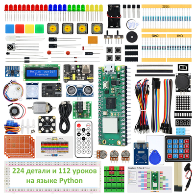 Продвинутый набор Raspberry Pi Pico W (обучающий, 224 детали, 112 уроков)