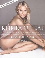 Книга о теле