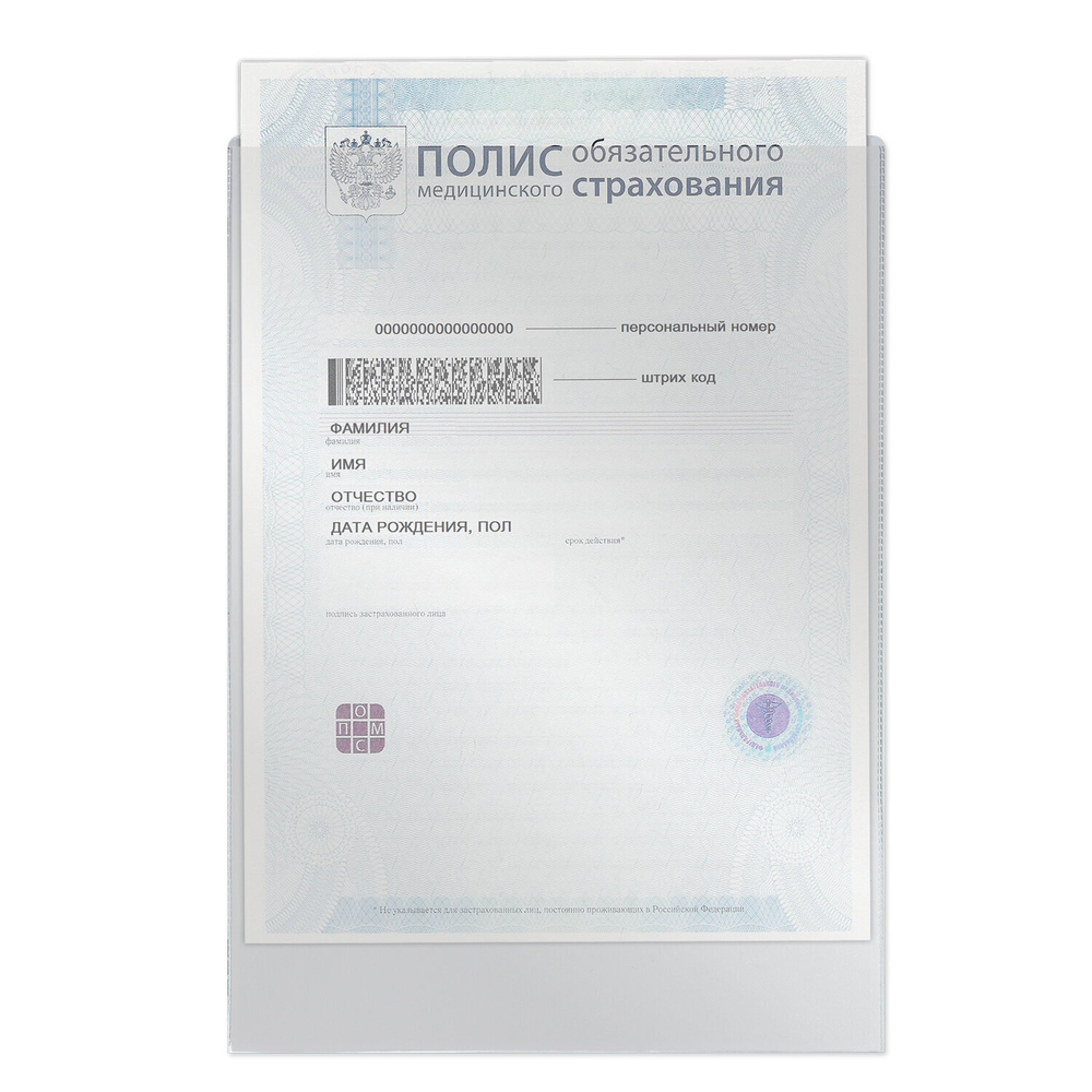 Обложка-файл для медицинского полиса 225х155 мм ПВХ 120 мкм прозрачная STAFF (20 штук в упаковке)