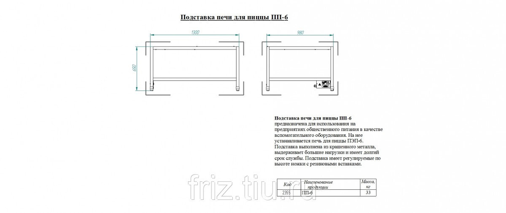 Подставка для пицца печи Abat ПЭП-6-01