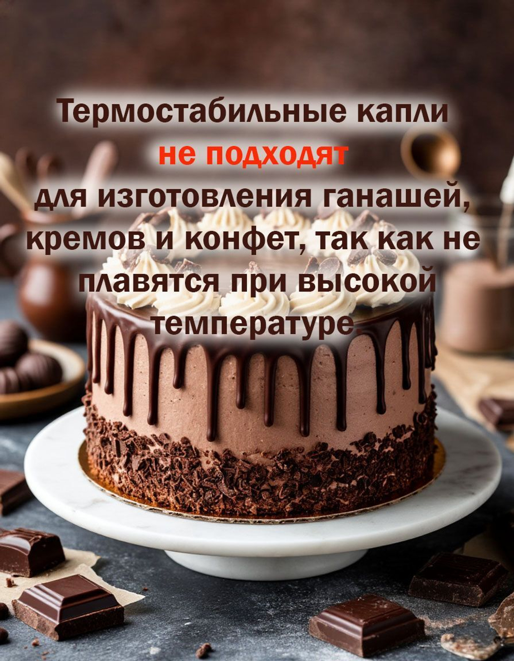 Термостабильные капли 500г из темного шоколада