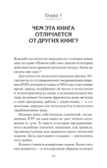 Психология страданий. Почему нам нравится мучить себя и как избавиться от этой привычки (#экопокет)