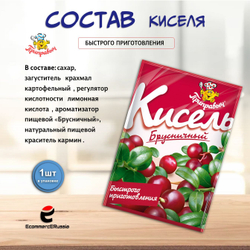 Кисель быстрого приготовления Приправыч Брусника 110гр. 1 шт.
