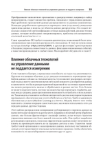 Масштабируемые данные. Высоконагруженные архитектуры, Data Mesh и Data Fabric. 2-е изд.
