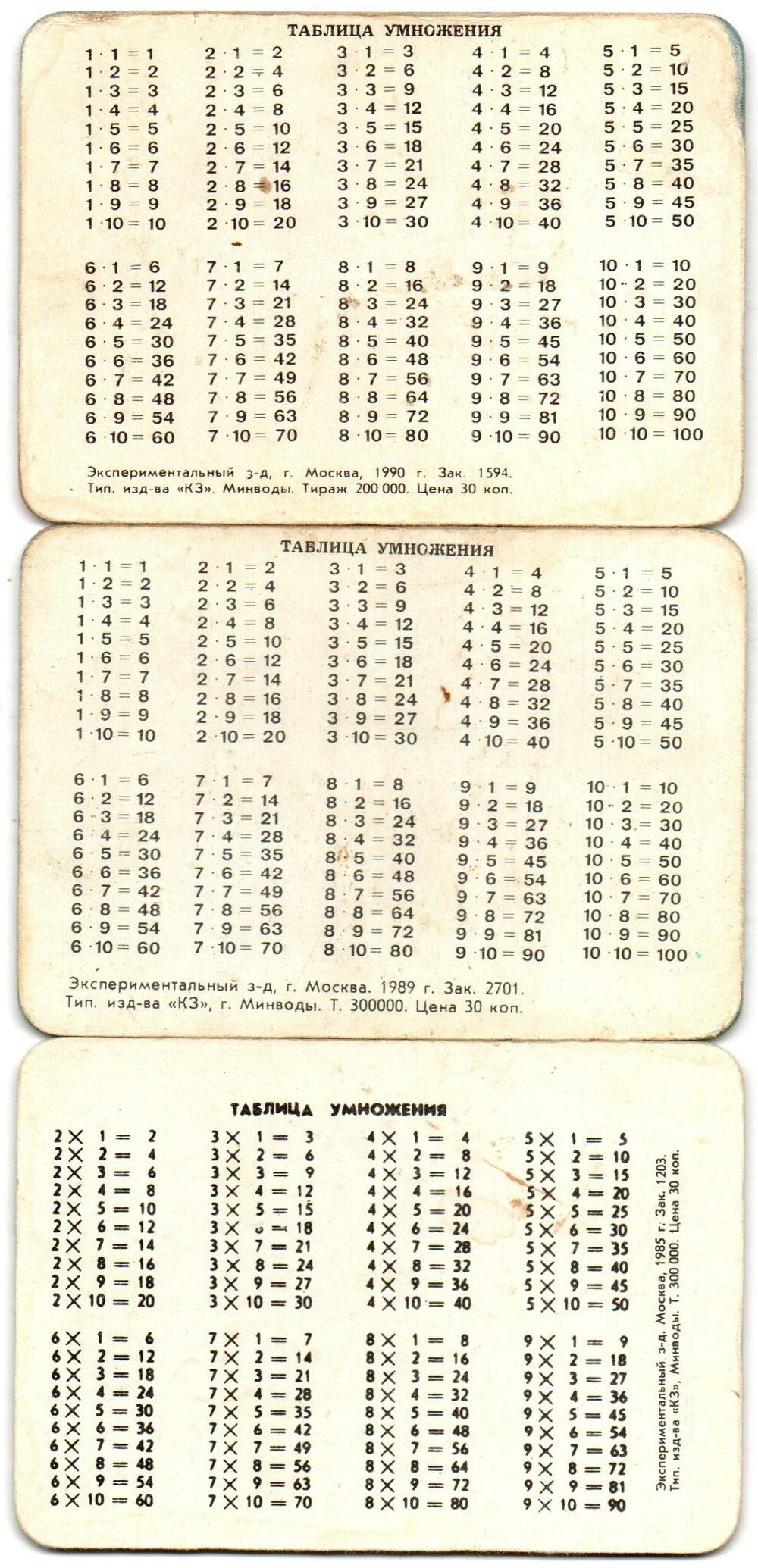 №13 Набор из 3 стерео Календариков. Мультфильмы СССР 1985, 1989, 1990 год
