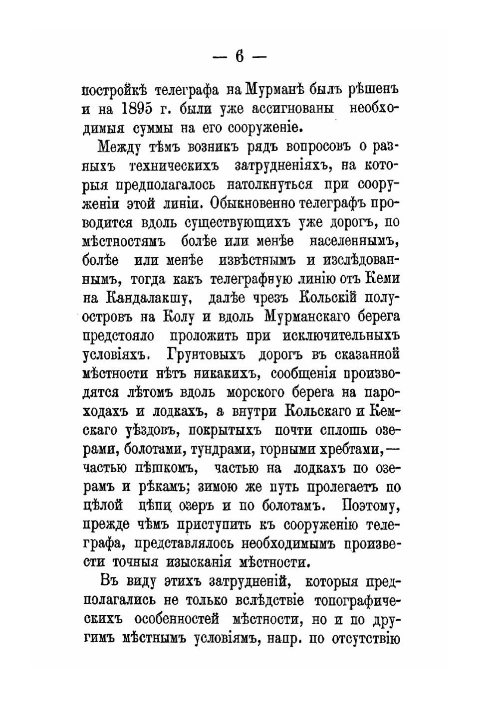 Очерк путешествия в Кемский и Кольский уезды в 1895 году | А.П. Энгельгарт
