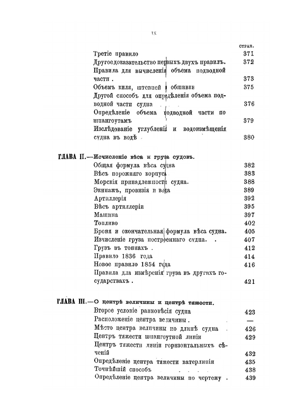 Теория и практика кораблестроения. Часть 1. Отделение 1-2 | М. М. Окунев