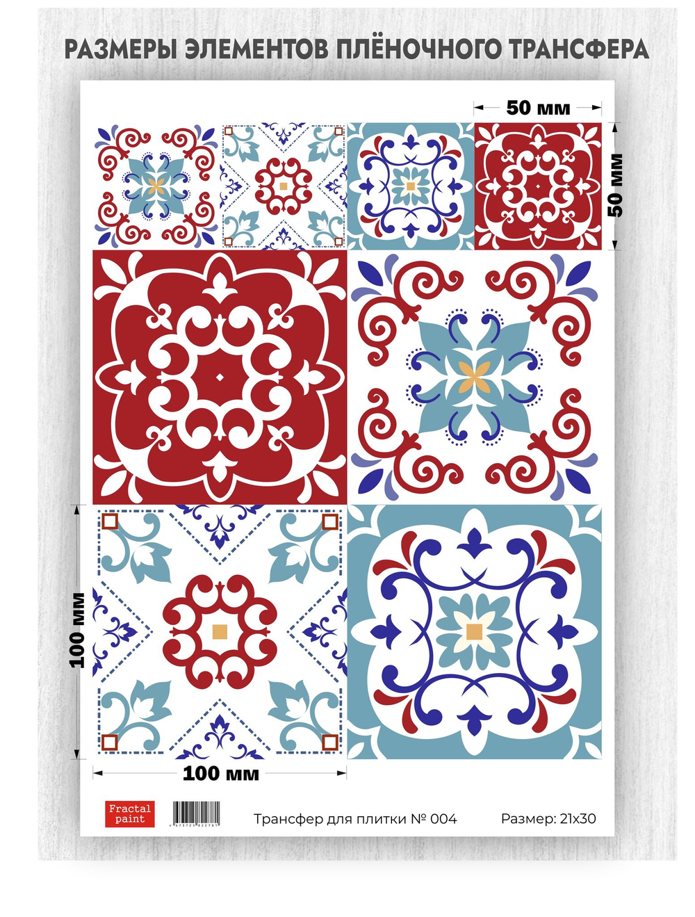 Трансфер для декупажа переводной рисунок для поверхностей для плитки 004