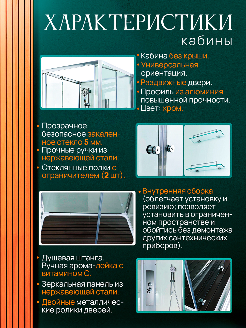 Душевая кабина V2090N без крыши