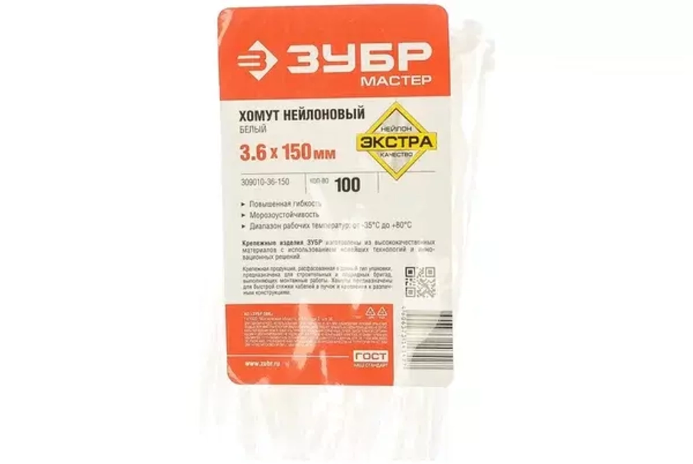 Нейлоновые хомуты Зубр белые, 3.6x150 мм, 100 шт. 309010-36-150