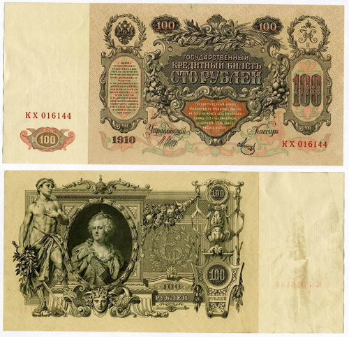 Банкнота 100 рублей 1910 год