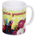 Кружка керамическая 330 мл «С Днём учителя» цветы