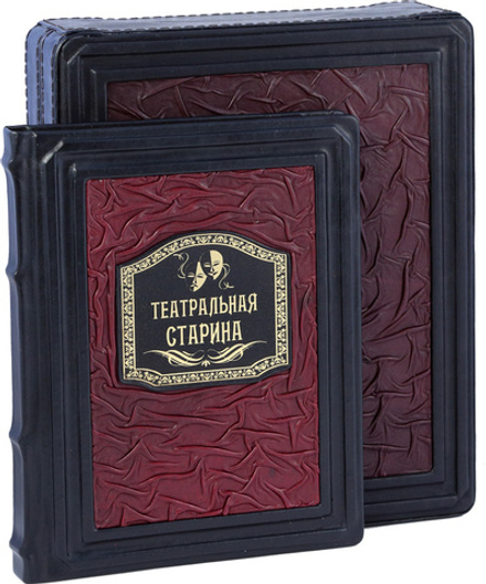 Театральная старина