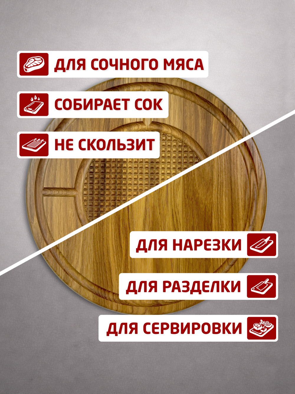 Разделочная сервировочная доска для стейка (Дуб, круг)
