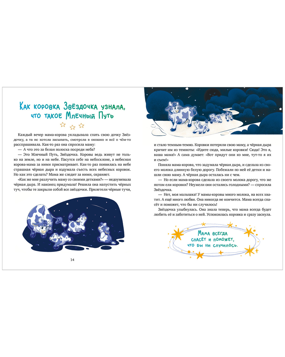 Сказки-обнимашки. Мамина любовь. Сказки для чтения перед сном