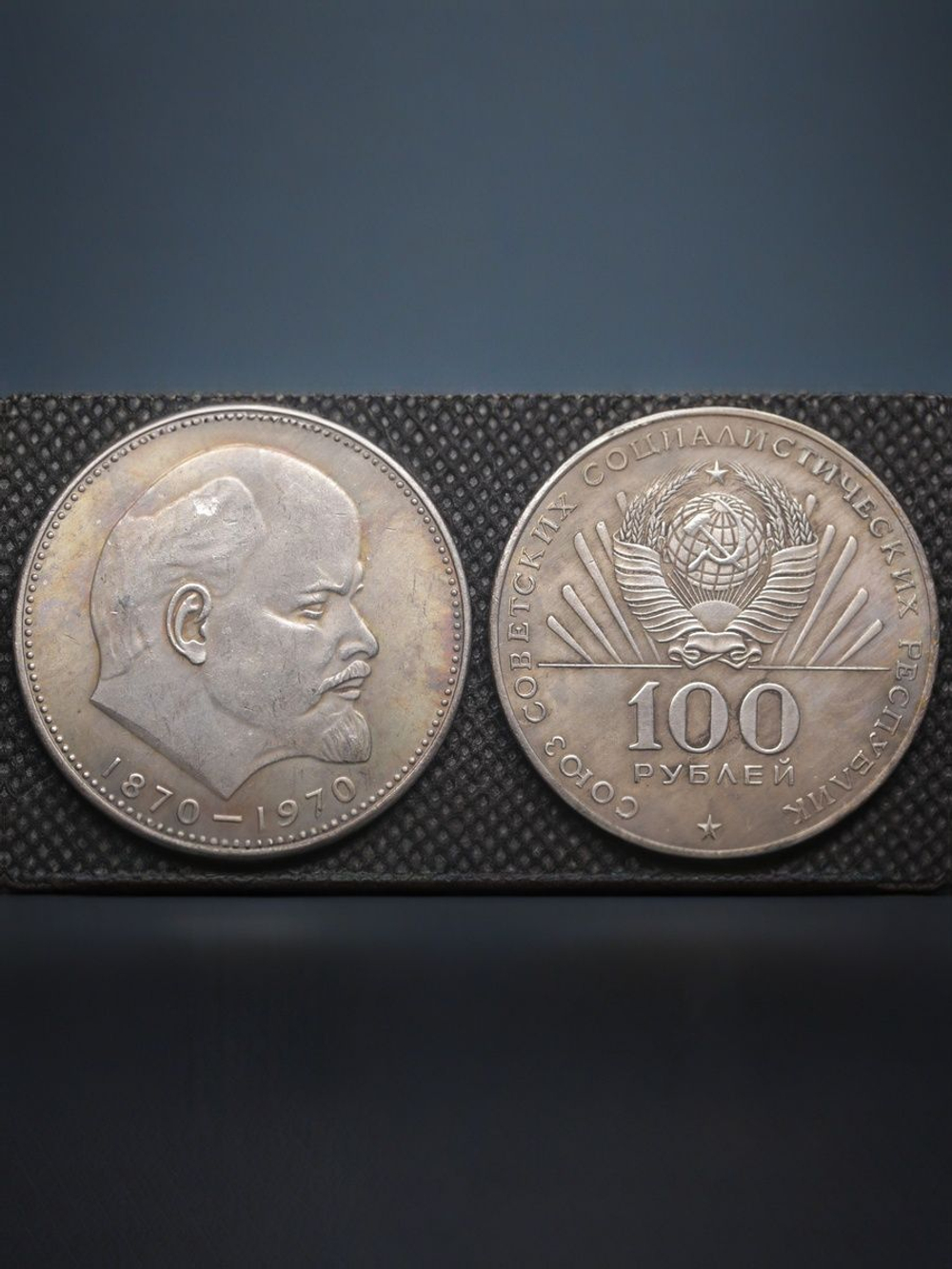100 рублей 1970 года СССР 100 лет Владимиру Ленину Голова 1870 посеребрение Копия пробной монеты