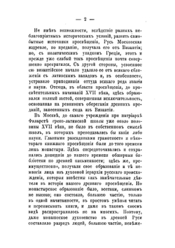 Симеон Полоцкий. Его жизнь и деятельность | И.А. Татарский