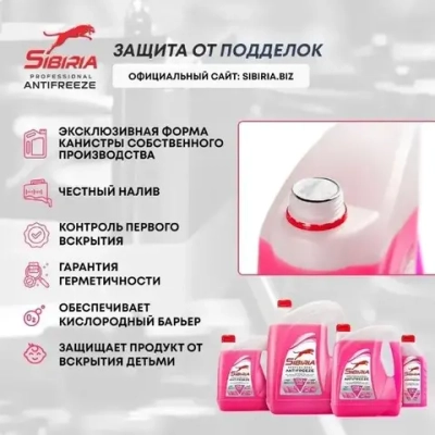 SIBIRIA ANTIFREEZE G12+ 5кг