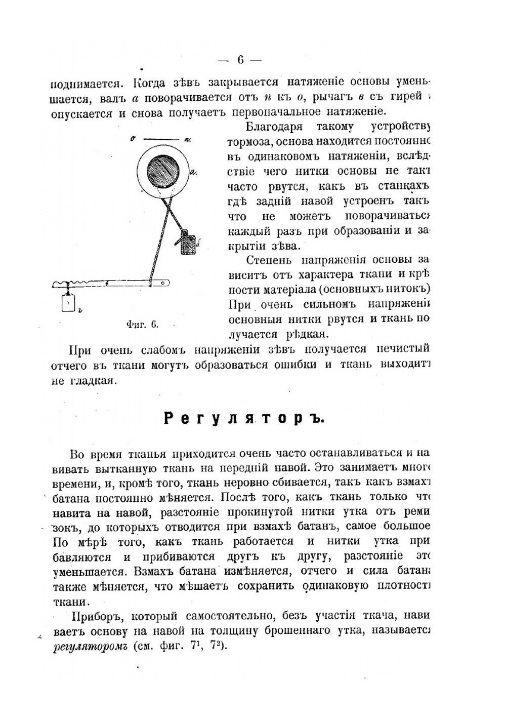 Улучшенный ручной ткацкий станок | И.В. Левинский