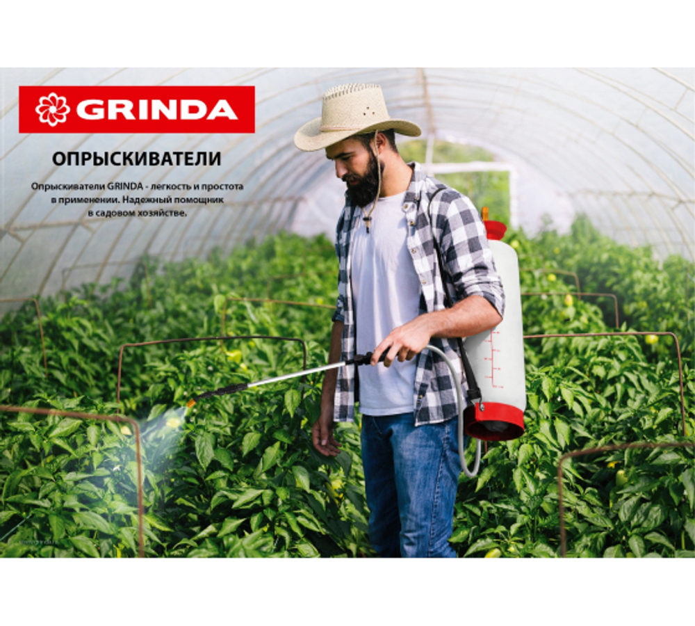 Опрыскиватель Grinda  5л