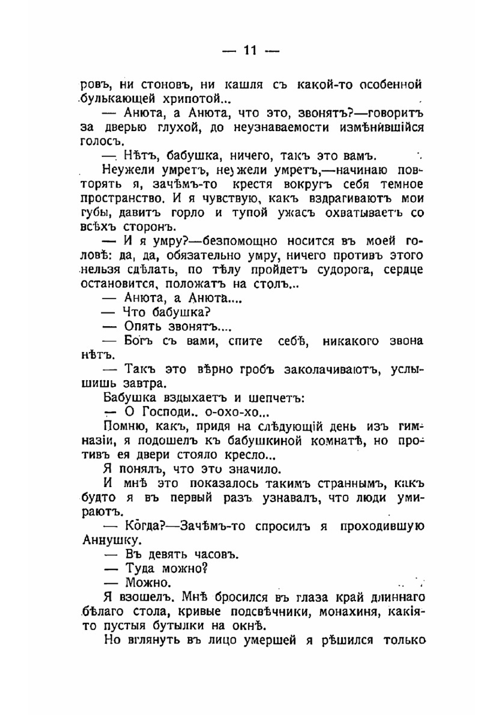Антихрист. Записки странного человека | Свенцицкий Валентин Павлович