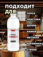 Грунт акриловый прозрачный