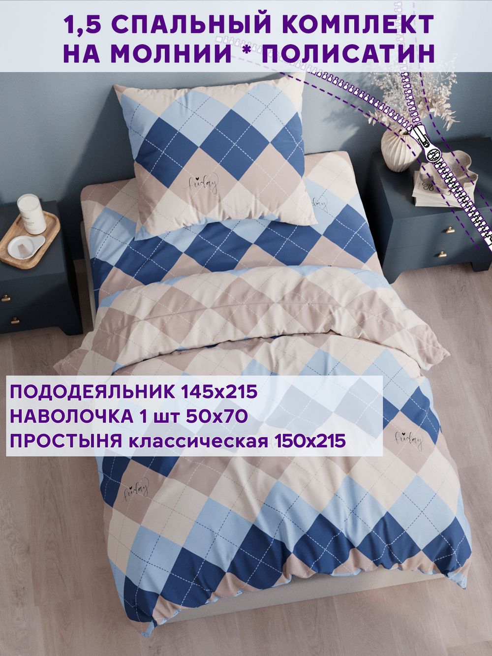 Постельное белье Simple House "Дафна" 1,5-сп   наволочка 50х70 1шт Простынь  150х215 см  Пододеяльник 145х215 см