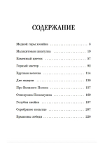 Сказы (Внеклассное чтение)
